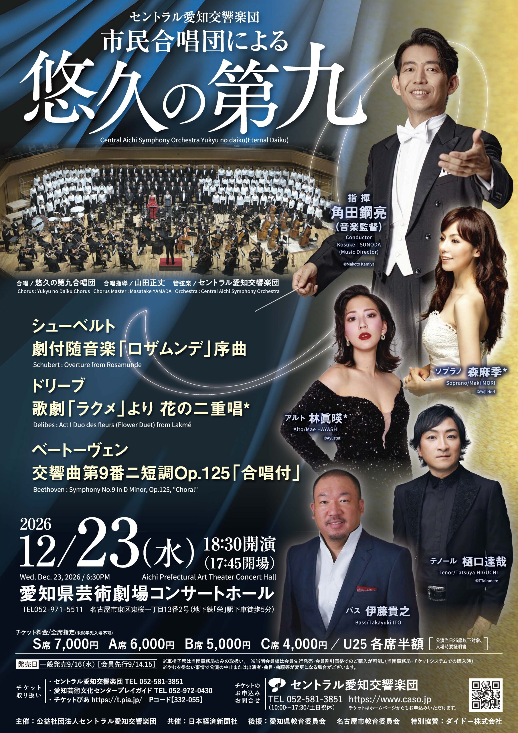 市民合唱団による 悠久の第九