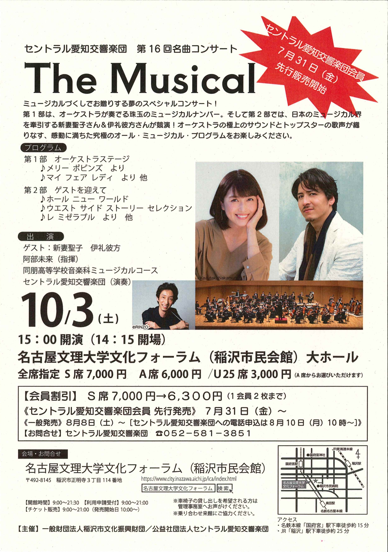 セントラル愛知交響楽団 第16回名曲コンサート「The Musical」