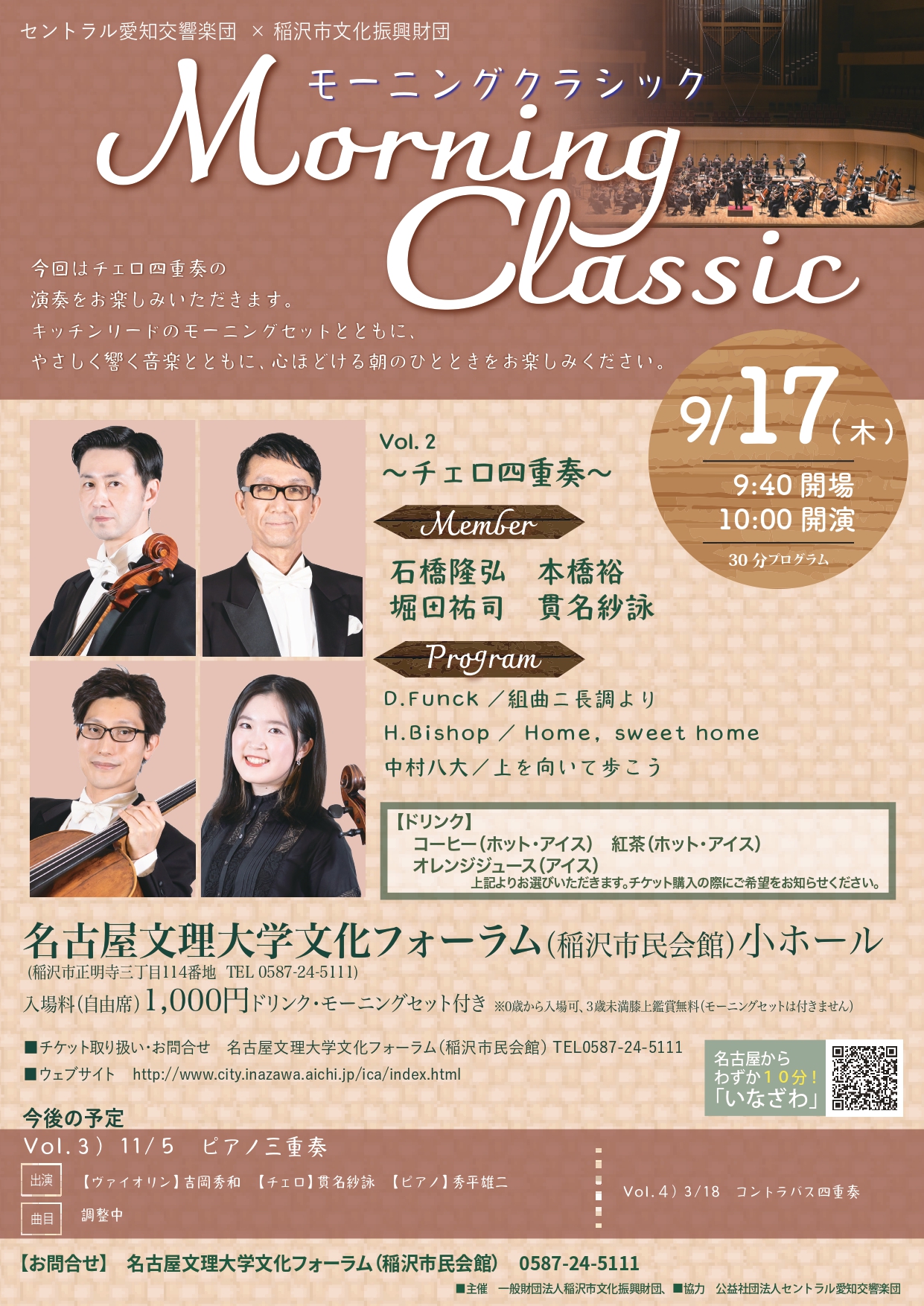 Morning Classic vol.2～チェロ四重奏～