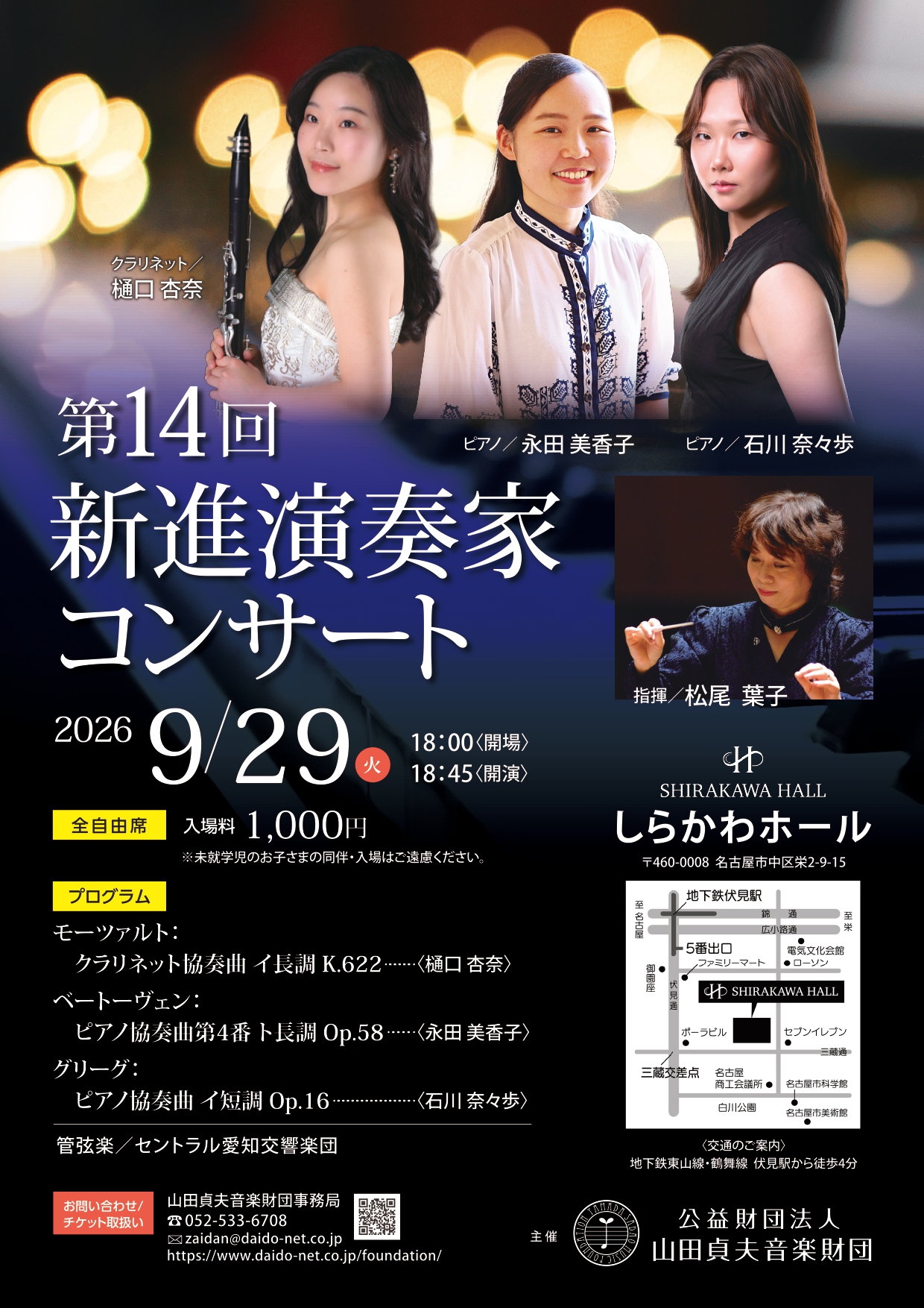第14回 新進演奏家コンサート