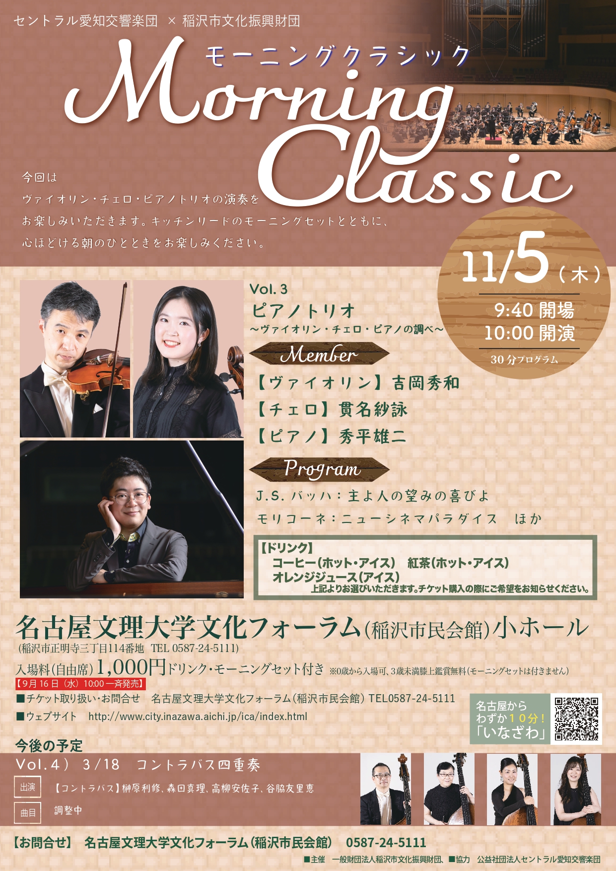 Morning Classic vol.3～ピアノトリオ～