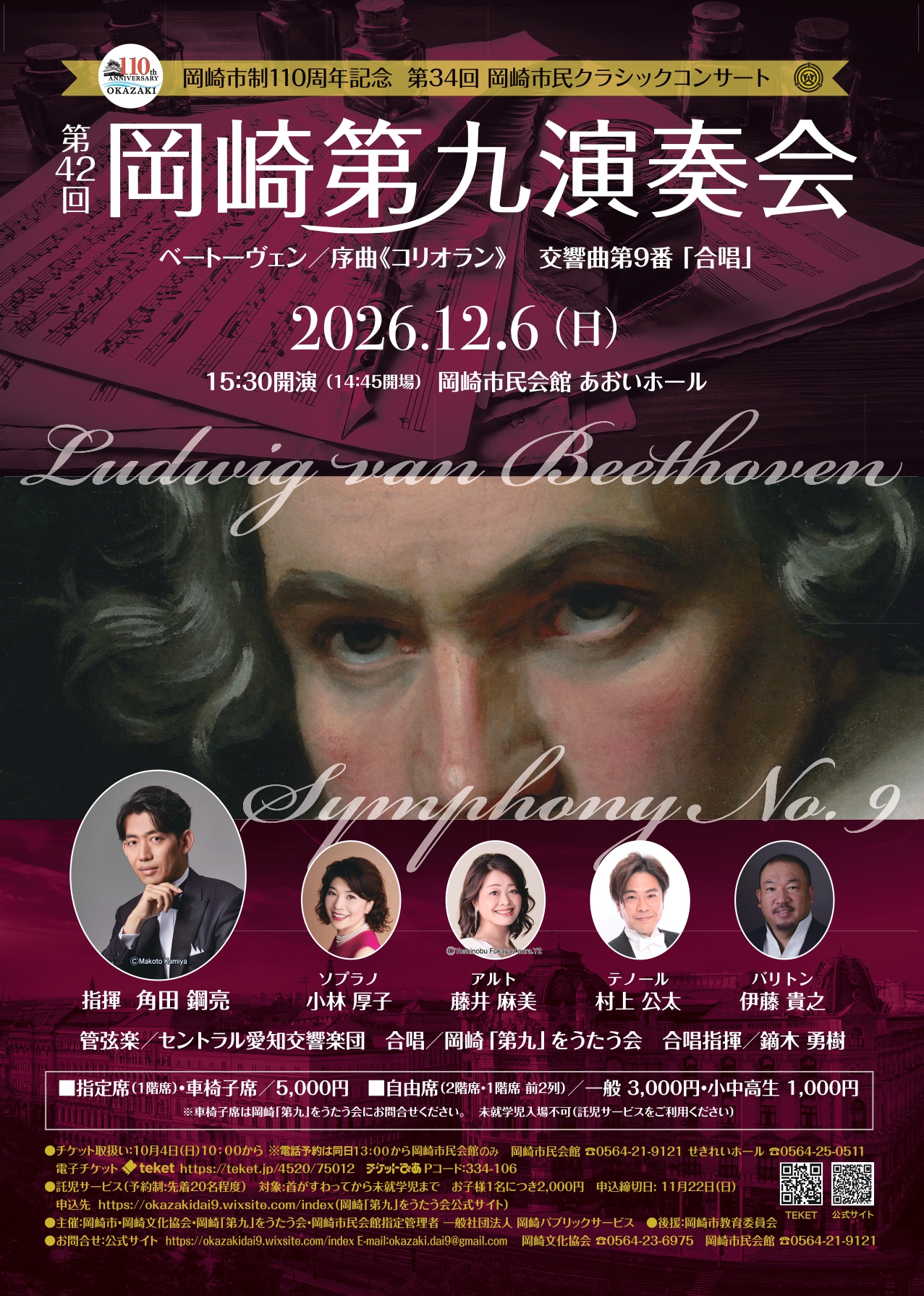第42回 岡崎第九演奏会